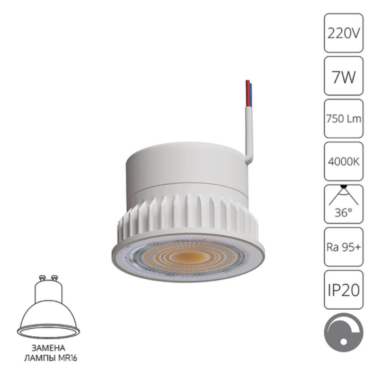 Светодиодный модуль ARTE LAMP A22071-4K