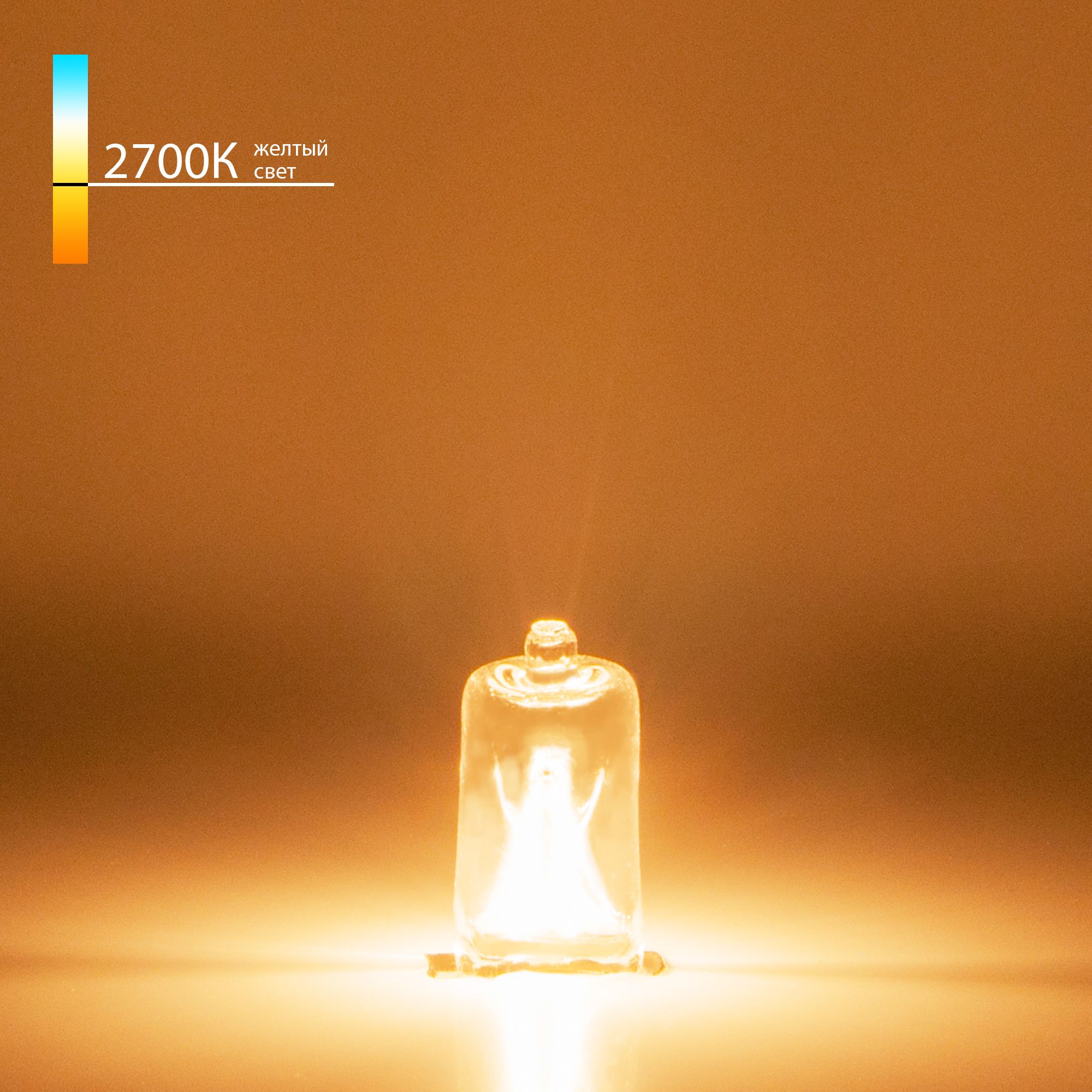 Галогенная лампа 50W G9 G9 220V50W Elektrostandard