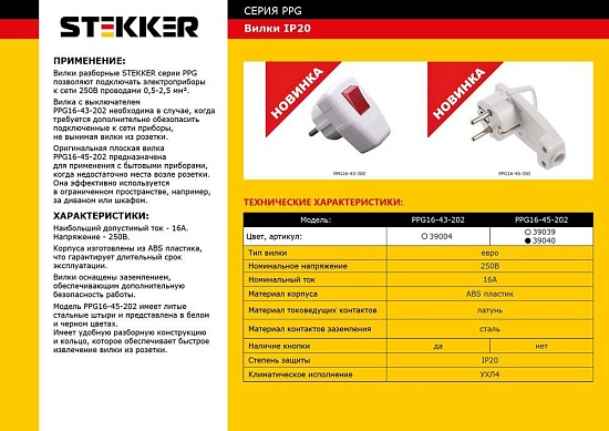 Вилка угловая ультраплоская с кольцом с/з STEKKER, PPG16-45-202, 250В,16A, IP20, черный - фото