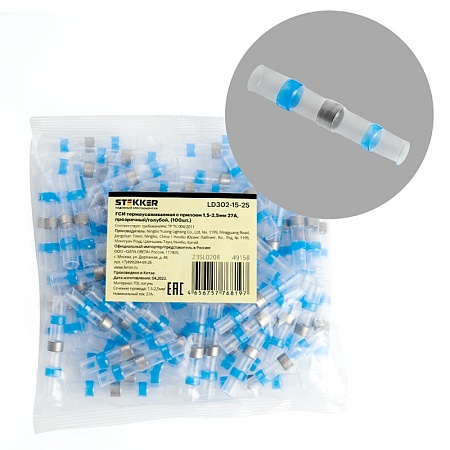 LD302-15-25 ГСИ термоусаживаемая с припоем 1,5-2,5 мм2 27A,  прозрачный/голубой - фото