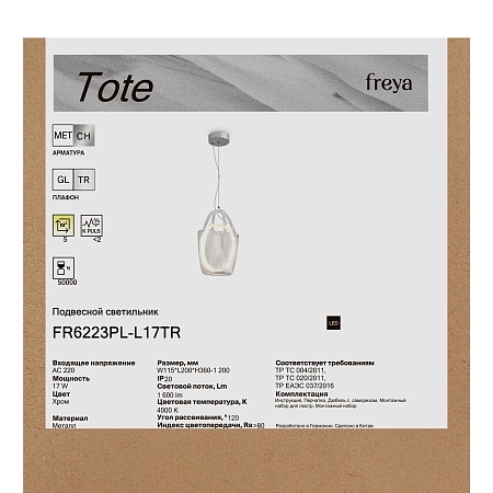 Подвесной светильник Freya FR6223PL-L17TR - фото