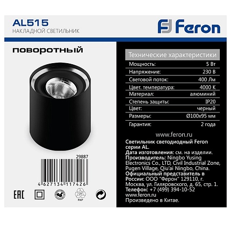 Светильник накладной светодиодный для акцентного освещения FERON AL515 29887 - фото