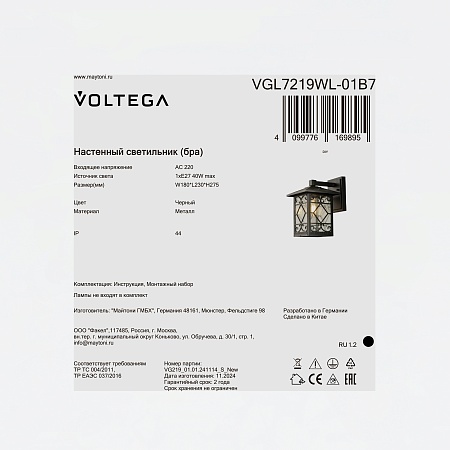 Уличный настенный светильник Voltega VGL7219WL-01B7 - фото