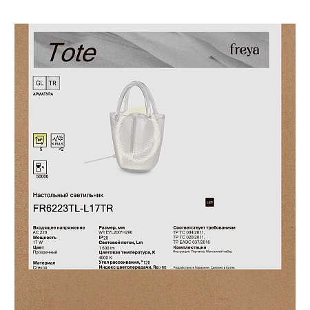 Настольный светильник Freya FR6223TL-L17TR - фото