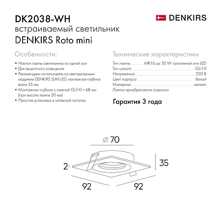 DK2038-WH Встраиваемый светильник , IP 20, 50 Вт, GU10, белый, алюминий - фото