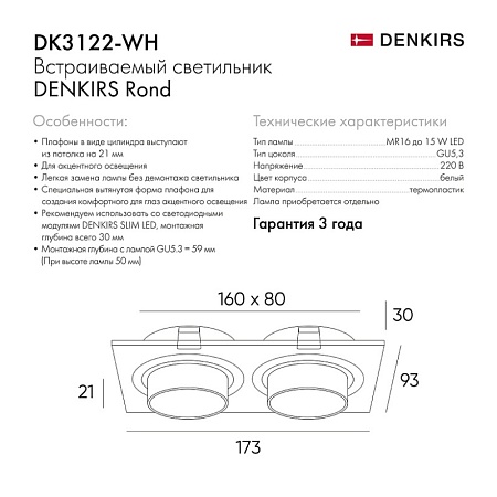 DK3122-WH Встраиваемый светильник, IP20, до 15 Вт, LED, GU5,3, белый, пластик - фото