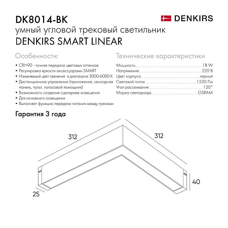 DK8014-BK Угловой светильник SMART LINEAR ANGLE 18W DIM 3000K-6000K, черный - фото