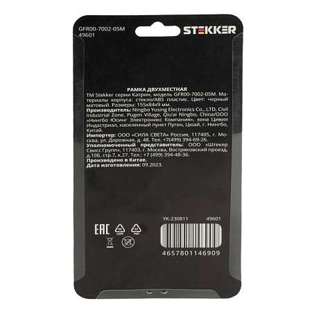 Рамка 2-местная, стекло, STEKKER GFR00-7002-05М, серия Катрин, черный матовый - фото
