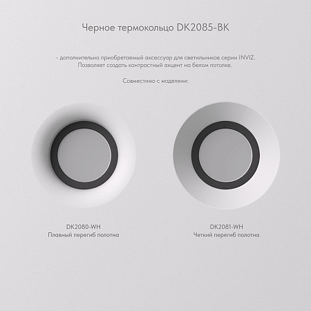 DK2080-WH Встраиваемый точечный светильник для натяжных ПВХ потолков INVIZ, IP 20, до 9 Вт, GU10, LED, белый, ABS-пластик - фото