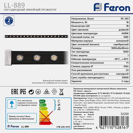 Светодиодный линейный прожектор для подсветки стен Feron LL-889 18W, 6400К, 85-265V IP65 - фото