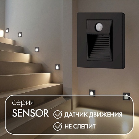 DK1020-BK Светильник встраиваемый в стену c датчиком движения, IP 20, LED 3000, 1 Вт, черный, пластик - фото