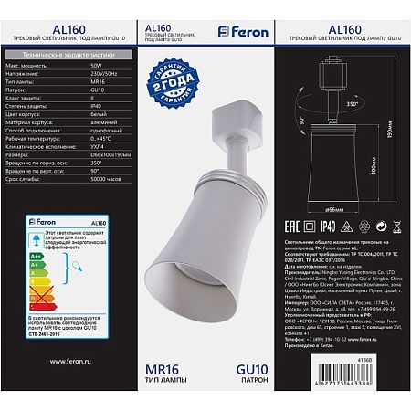 Светильники трековые на шинопровод FERON AL160 41368 - фото