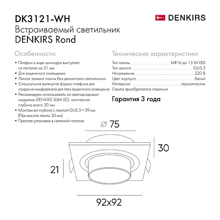 DK3121-WH Встраиваемый светильник, IP20, до 15 Вт, LED, GU5,3, белый, пластик - фото