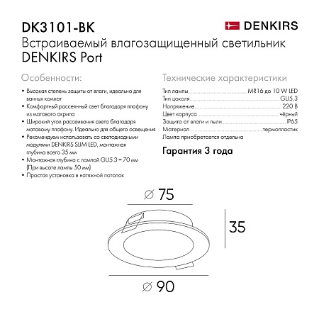 DK3101-BK Встраиваемый влагозащищенный светильник, IP65, до 10 Вт, LED, GU5,3, черный - фото