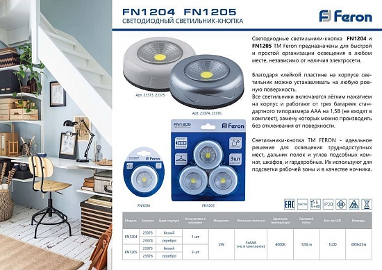 Светодиодный светильник-кнопка Feron FN1204 (1шт в блистере), 2W, белый - фото