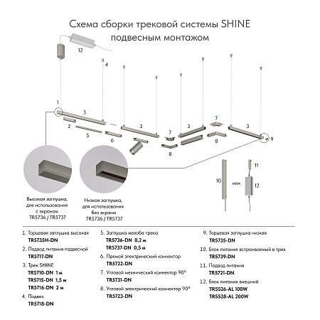 Трековый светильник Denkirs SHINE BASE TR5710-DN - фото