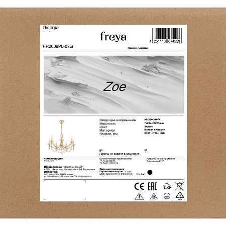 Люстра Freya Zoe FR2009PL-07G - фото