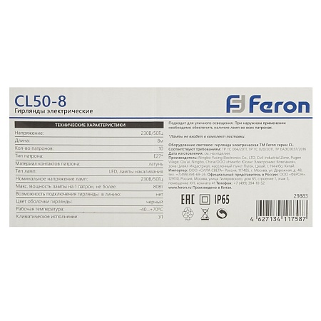 Гирлянда Feron CL50-8 Белт-лайт 230V черный IP65 8м - фото