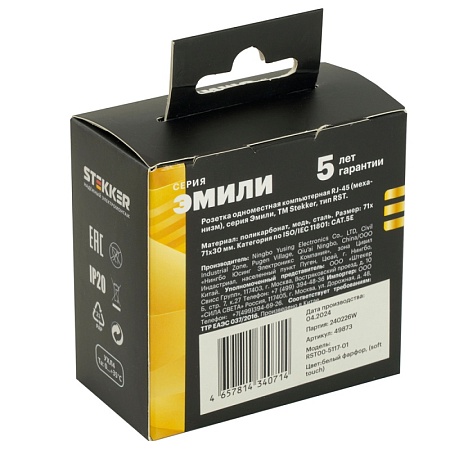 Розетка компьютерная 1-местная RJ-45 (механизм), STEKKER, серия Эмили, RST00-5117-01, белый фарфор, soft touch - фото