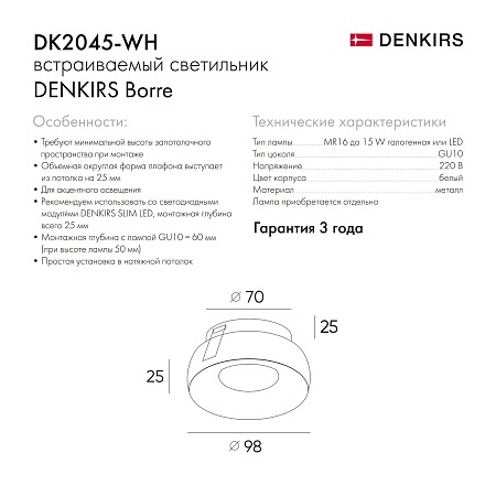 DK2045-WH Встраиваемый светильник , IP 20, 50 Вт, GU10, белый, алюминий - фото