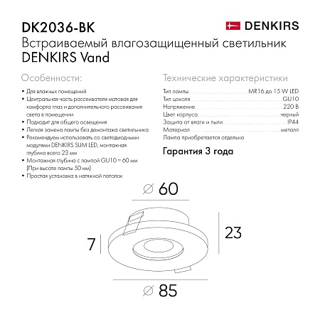 DK2036-BK Встраиваемый светильник влагозащ., IP 44, до 15 Вт, GU10, LED, черный, алюминий - фото