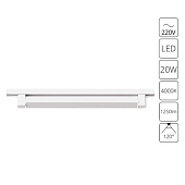 Трековый светильник Arte Lamp LINEETTA A4574PL-1WH