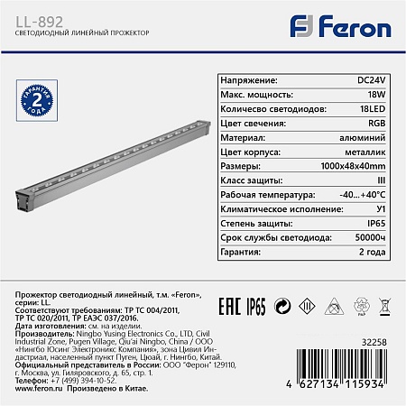 Светодиодный линейный прожектор для подсветки стен с DMX Feron LL-892 18W RGB DC24V IP65 - фото