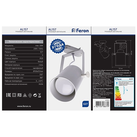 Светильник Feron AL157 трековый однофазный на шинопровод под лампу E27, белый - фото
