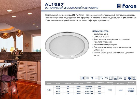 Светодиодный светильник Feron AL1527 встраиваемый 7W 4500K белый - фото