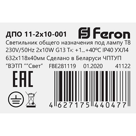 Светильник для светодиодной лампы типа Т8, цоколь 2*G13,  ДПО 11-2х10-001 - фото