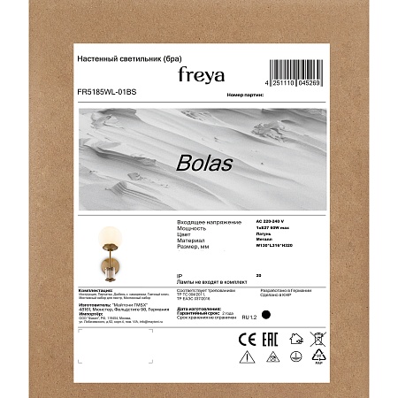 Настенный светильник (бра) Freya Bolas FR5185WL-01BS - фото