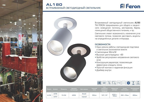 Светильник встраиваемый светодиодный FERON AL180 32706 - фото