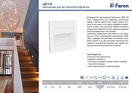 Светодиодный светильник Feron LN13/JD13 встраиваемый 1W 3000K белый - фото