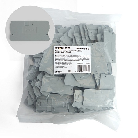 LD560-1-60 Торцевая заглушка для ЗНИ LD552 6 мм²  (JXB ST 6), серый STEKKER - фото