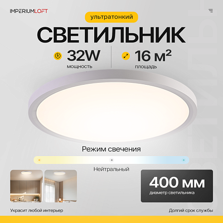 Потолочный Светильник Slim D40 Белый Imperiumloft 178456-26 - фото