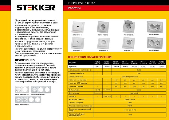 Розетка 1-местная с/з с крышкой STEKKER, PST16-9012-01, 250В, 16А с защитной шторкой, серия Эрна, белый - фото