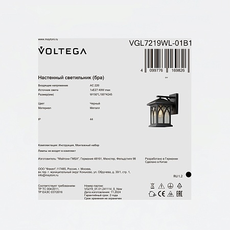 Уличный настенный светильник Voltega VGL7219WL-01B1 - фото