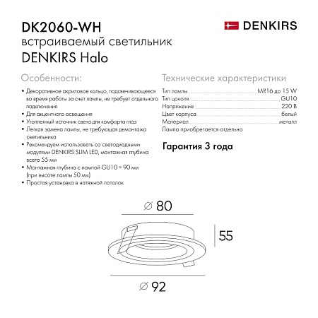 DK2060-WH Встраиваемый светильникIP 20, до 15 Вт, GU10, LED, белый, алюминий - фото