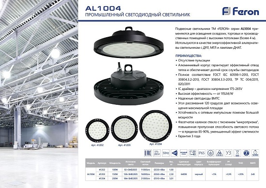 Светильник складской Feron AL1004 IP65 150W 120° 6400K - фото