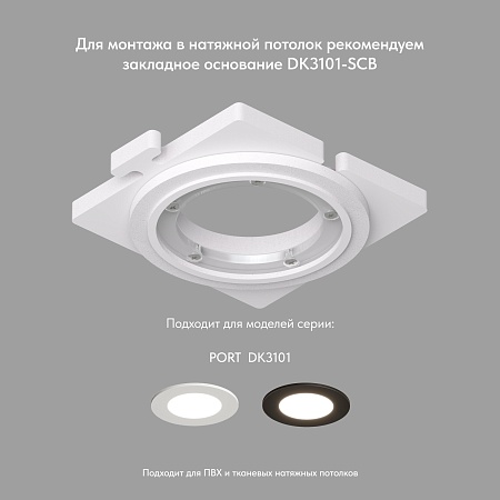 DK3101-WH Встраиваемый влагозащищенный светильник, IP65, до 10 Вт, LED, GU5,3, белый - фото