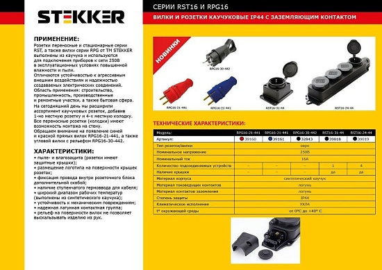 Розетка переносная 4-местная c/з, STEKKER, RST16-24-44, 250В, 16А, IP44, черный - фото