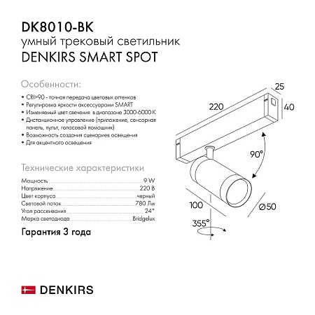 Светильник на шине Denkirs SMART SPOT DK8010-BK - фото