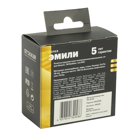 Розетка телевизионная 1-местная (механизм), STEKKER, 75 Ом, 5-862МГц, серия Эмили, RST00-5108-05, черный уголь, soft touch - фото