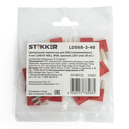 Центральная перемычка для ЗНИ самозажимных 4 мм² (JXB ST 4) 3PIN LD568-3-40 (DIY упак 20 шт),STEKKER - фото