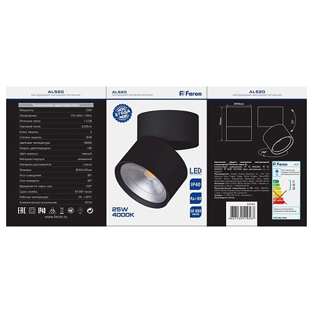 Светодиодный светильник Feron AL520 накладной 25W 4000K черный - фото