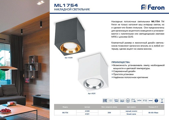 Светильник потолочный Feron ML1754 MR16 GU10 35W 230V, белый, хром - фото