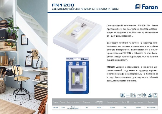 Светодиодный светильник с переключателем Feron FN1208, 3W, белый - фото