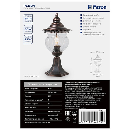 Светильник садово-парковый Feron PL594 на постамент 60W 230V E27, коричневый - фото