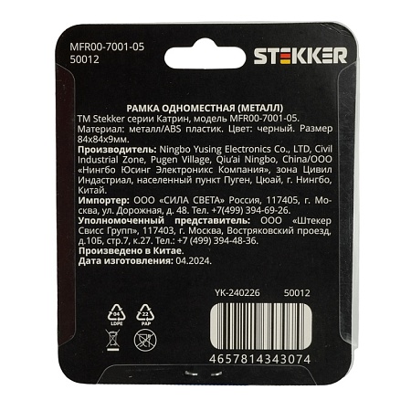Рамка 1-местная, металл, STEKKER MFR00-7001-05, серия Катрин, черный - фото