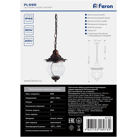 Светильник садово-парковый Feron PL595 на цепочке  60W 230V E27, коричневый - фото